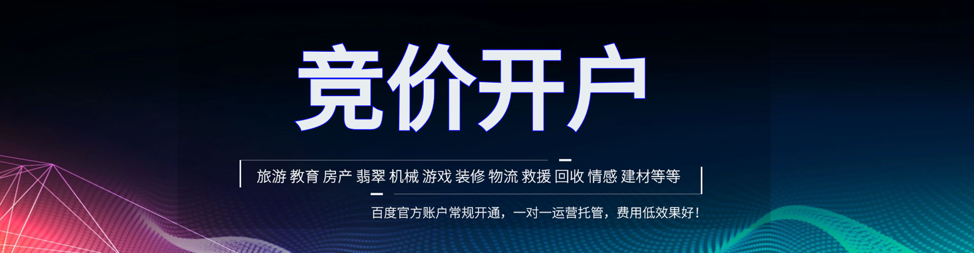 枣强网络推广竞价